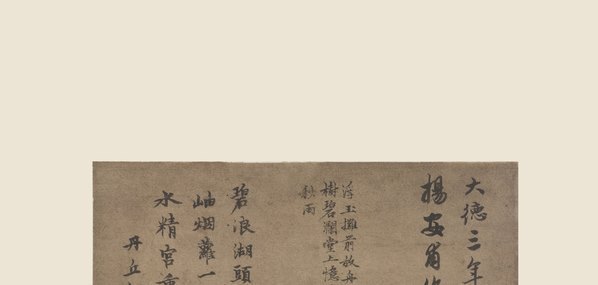 元_赵孟兆頁_疏林秀石图_(5469×10413 – 347dpi)(图2)