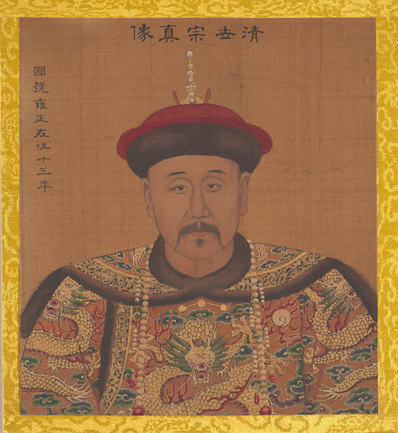 清_佚名_传姚文翰_历代帝王像_清世宗_(3300×3588 – 300dpi)(图1)