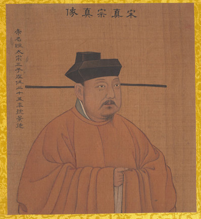 清_佚名_传姚文翰_历代帝王像_宋真宗_(3300×3589 – 300dpi)(图1)