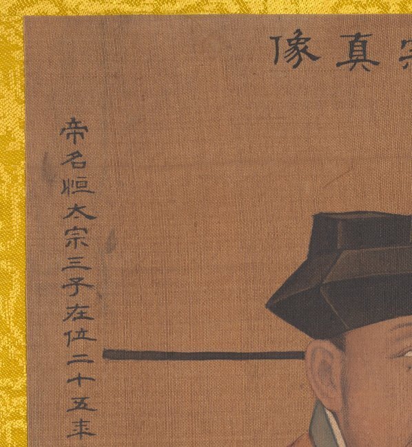 清_佚名_传姚文翰_历代帝王像_宋真宗_(3300×3589 – 300dpi)(图2)