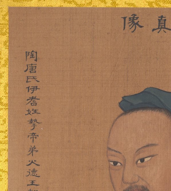 清_佚名_传姚文翰_历代帝王像_帝尧_(3300×3689 – 300dpi)(图2)