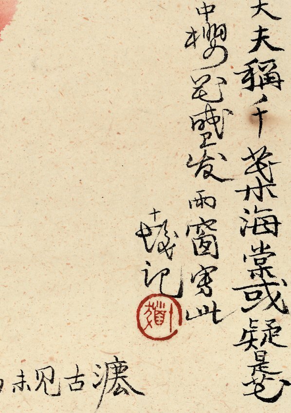 近代_程十发_园中海_(2409×3418 – 72dpi)(图5)
