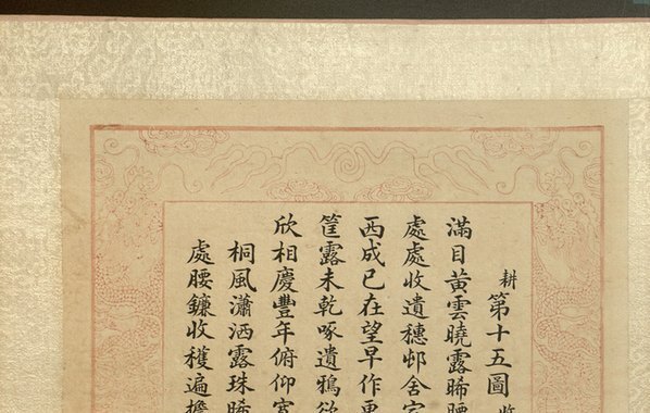 清_焦秉贞_耕织图册_22_(4763×3024 – 300dpi)(图2)