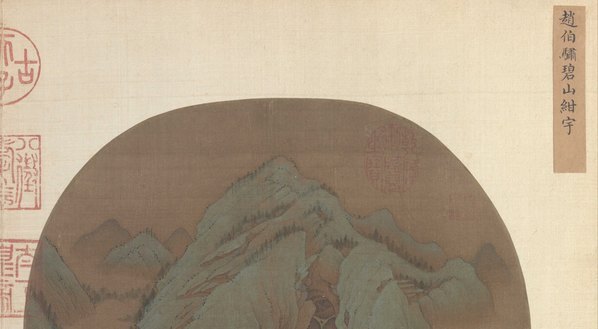宋_赵伯骕_碧山绀宇图绢本_(10271×5654 – 300dpi)(图3)