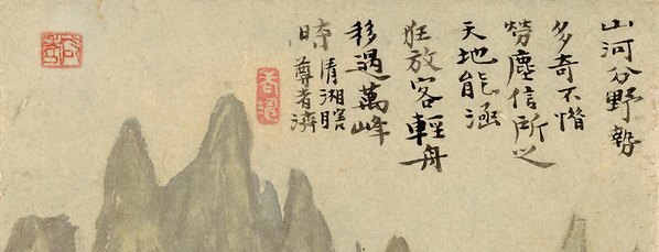 清_石濤_山水冊_十二_(2783×4258 – 360dpi)(图2)