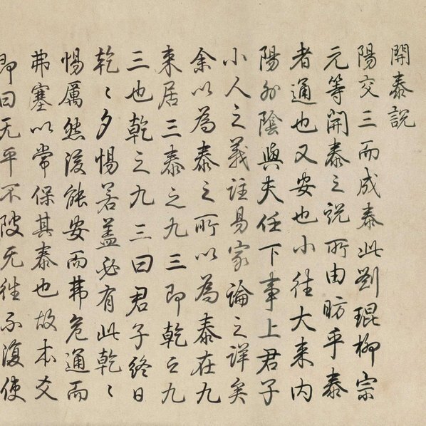 清_弘历_开泰说并三阳开泰图卷_(28473×3543 – 300dpi)(图2)