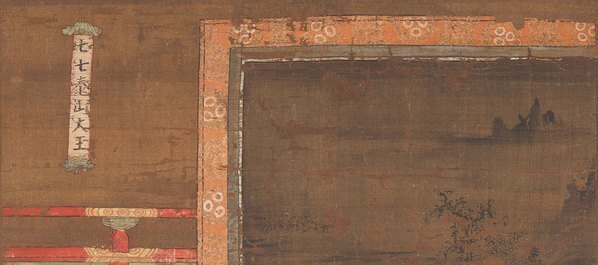 元_陆仲渊_十王图之泰山王绢本_(4961×8800 – 300dpi)(图2)