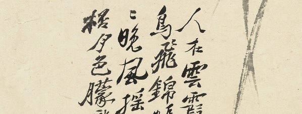 清_石涛_花卉册十帧_11_(2613×3966 – 400dpi)(图4)