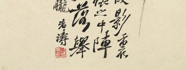清_石涛_花卉册十帧_11_(2613×3966 – 400dpi)(图5)