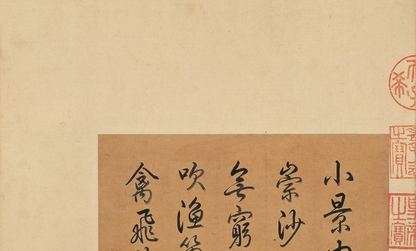宋_惠崇沙汀烟树图_绢本_(9630×5813 – 350dpi)(图2)