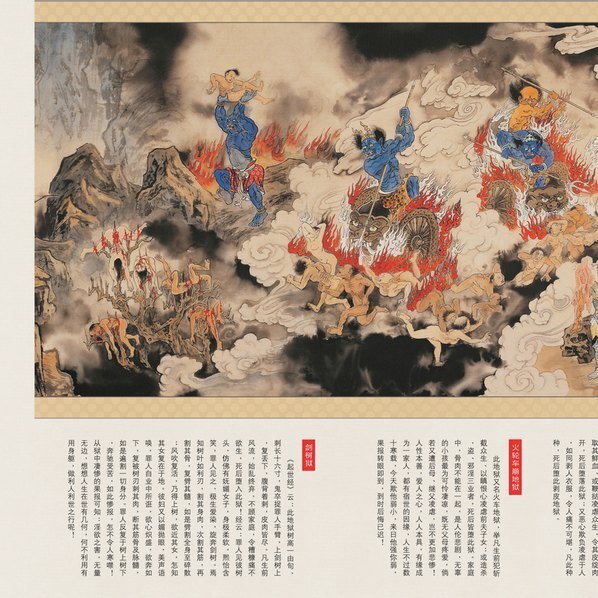 现代_江逸子_地狱变相图_111_(41272×5010 – 300dpi)(图2)