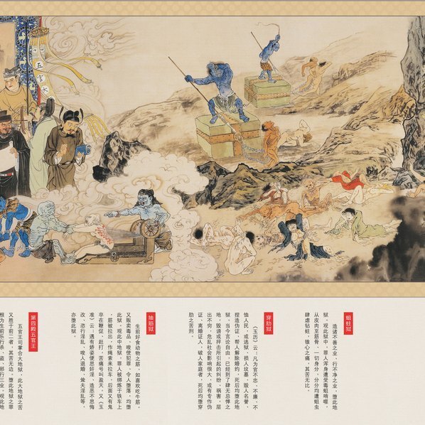 现代_江逸子_地狱变相图_111_(41272×5010 – 300dpi)(图4)
