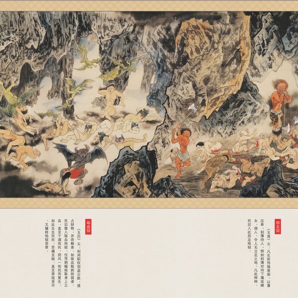 现代_江逸子_地狱变相图_111_(41272×5010 – 300dpi)(图5)