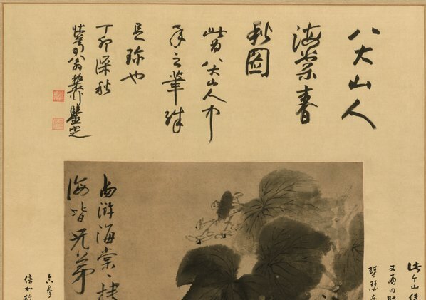 清_朱耷_海棠春秋图_纸本_(7590×21349 – 350dpi)(图2)