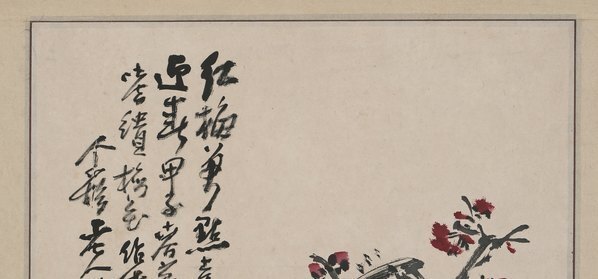 近代_王个簃_红梅图_(5166×9658 – 72dpi)(图2)