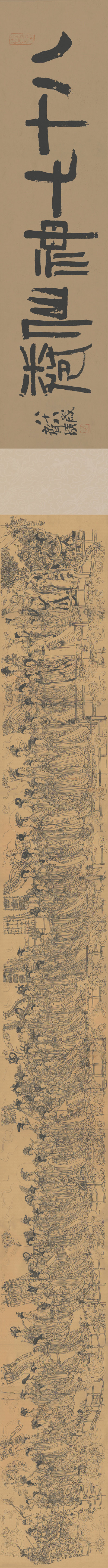 唐_吴道子_八十七神仙卷绢本徐悲鸿纪念_(51340×3543 – 300dpi)(图1)