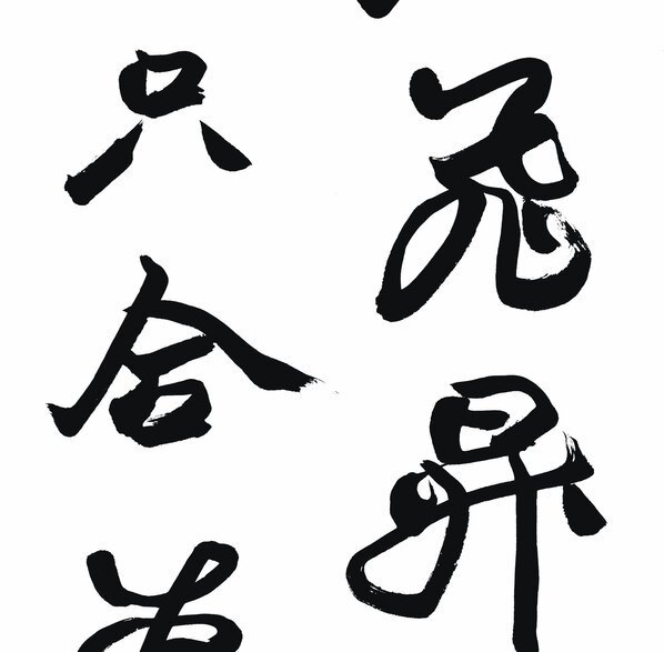 清_荣宝斋_精品_AZ_清_赵之谦_(5197×20412 – 400dpi)(图4)