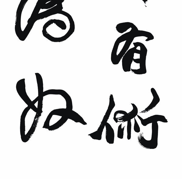 清_荣宝斋_精品_AZ_清_赵之谦_(5197×20412 – 400dpi)(图5)