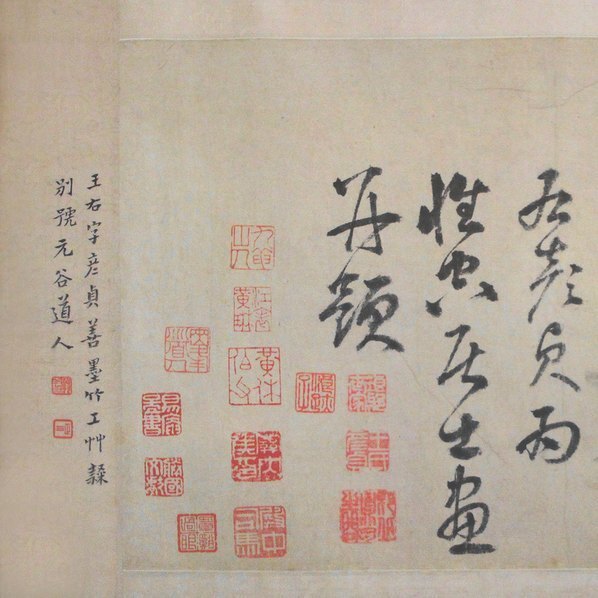 明_王右_墨竹图_上_(15548×2764 – 300dpi)(图2)