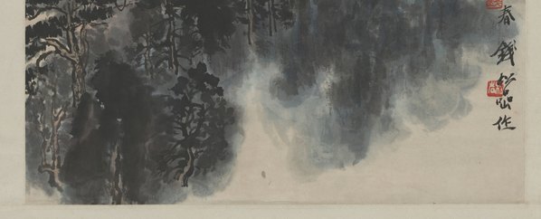 近代_钱松岩_云山苍江图轴_未裁_(6186×10022 – 72dpi)(图5)