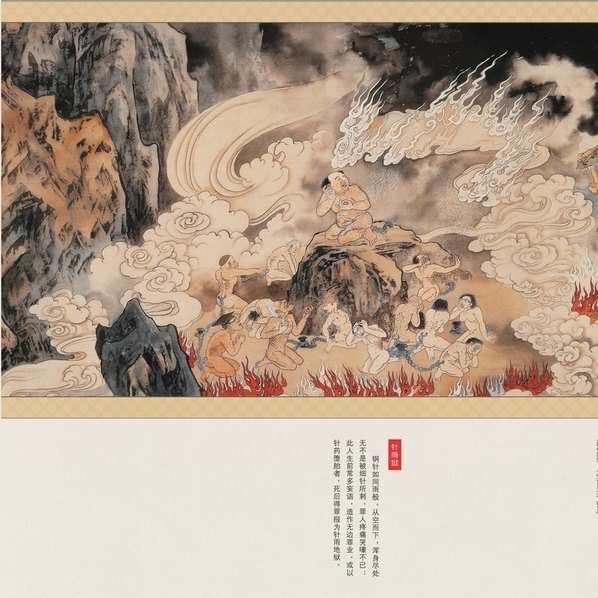 现代_江逸子_地狱变相图_3_(38470×5010 – 300dpi)(图2)