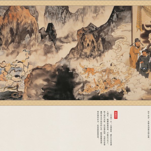现代_江逸子_地狱变相图_3_(38470×5010 – 300dpi)(图4)