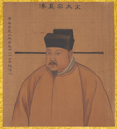 清_佚名_传姚文翰_历代帝王像_宋太宗_(3300×3629 – 300dpi)(图1)