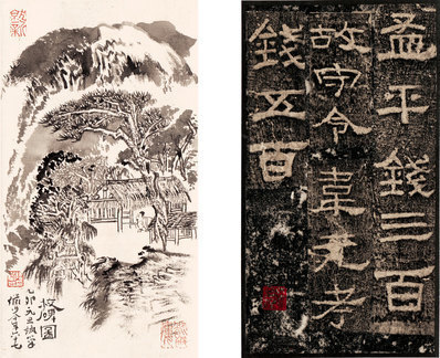 近代_陆严少_校碑图与碑文_(4677×3804 – 72dpi)(图1)