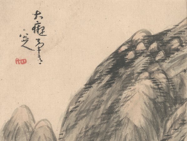 清_八大山人_天光云景图册_4_(5638×4252 – 400dpi)(图2)