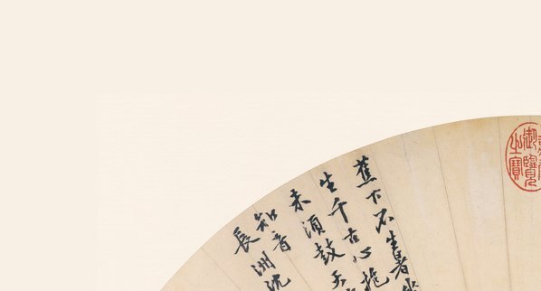 明_沈周_扇面集_蕉陰琴思圖_(8957×4823 – 350dpi)(图2)