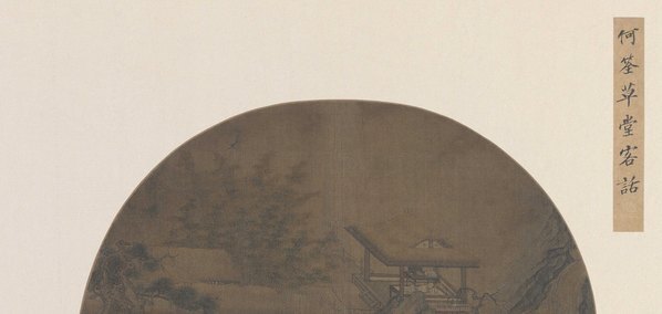 宋_何荃_草堂客话图c_(10752×5120 – 300dpi)(图3)