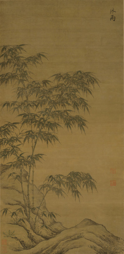 元_李衎_沐雨图轴_绢布_(6496×13319 – 300dpi)(图1)