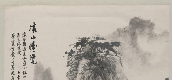 近代_薛遂_溪山胜览图单_(6839×12803 – 72dpi)(图2)