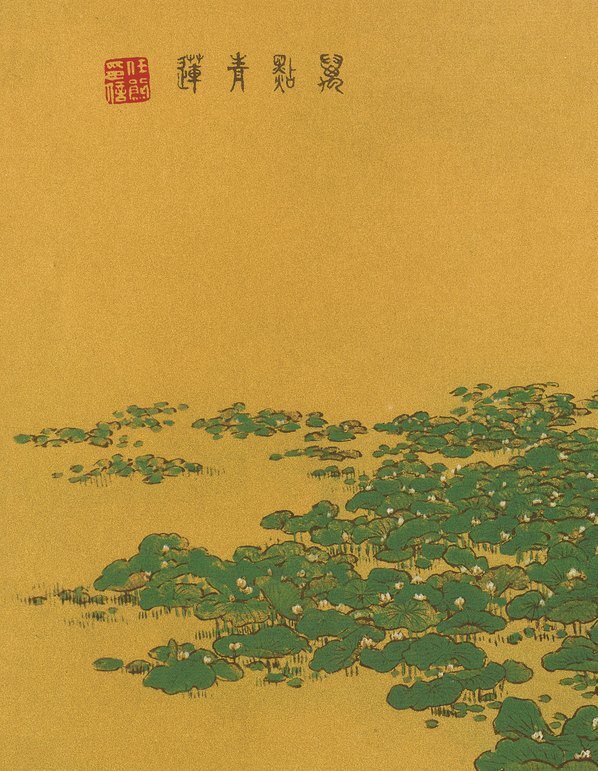 清_任熊_十万图册_十万_5_(4890×6307 – 360dpi)(图2)
