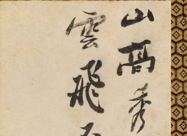 清_石涛_山水花卉图册_大都会_111_(4117×3000 – 300dpi)(图2)