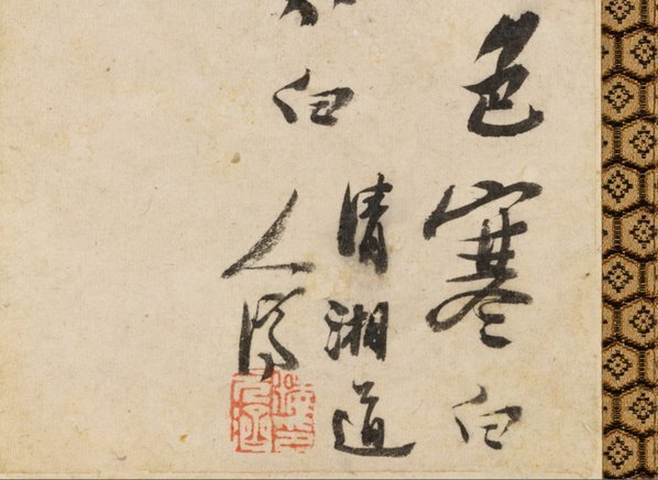 清_石涛_山水花卉图册_大都会_111_(4117×3000 – 300dpi)(图4)