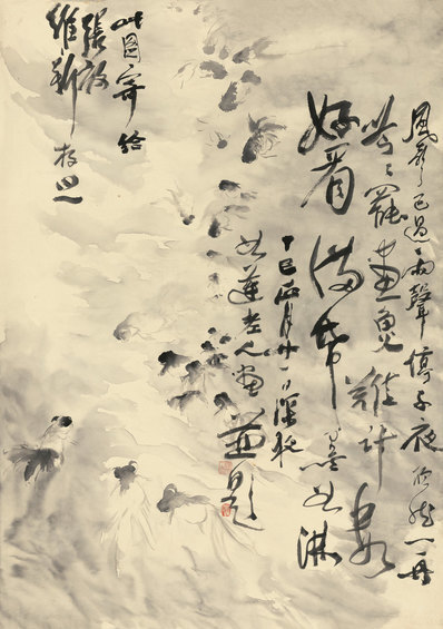 近代_刘知白_鱼乐_(10845×15391 – 72dpi)(图1)