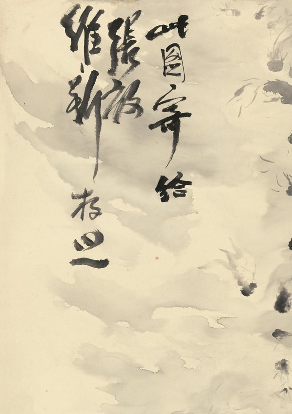 近代_刘知白_鱼乐_(10845×15391 – 72dpi)(图2)