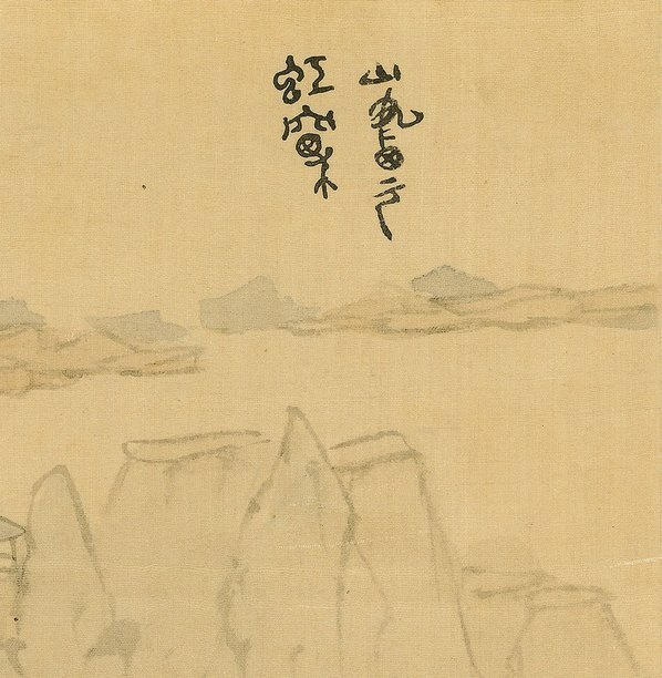 清_傅山_傅眉山水花卉冊_(3555×3638 – 420dpi)(图3)