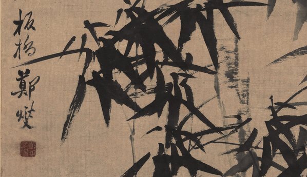 清_郑板桥_竹石图_纸本_2_(11740×6776 – 200dpi)(图4)