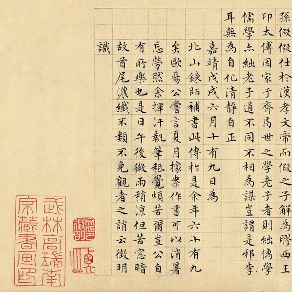 明_文徵明_老子_(17638×2839 – 300dpi)(图2)