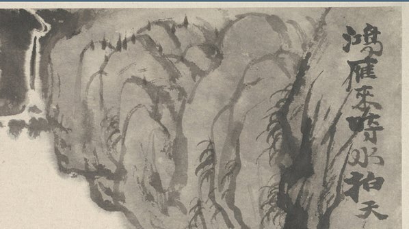 清_石涛_山水图册_开大都会张大千旧藏_1_(4429×2480 – 300dpi)(图3)
