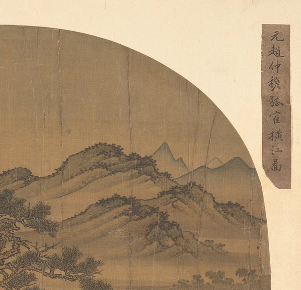 元_赵雍_孤隺横江图绢本_(3734×3610 – 350dpi)(图3)