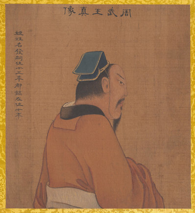 清_佚名_传姚文翰_历代帝王像_周武王_(3300×3609 – 300dpi)(图1)
