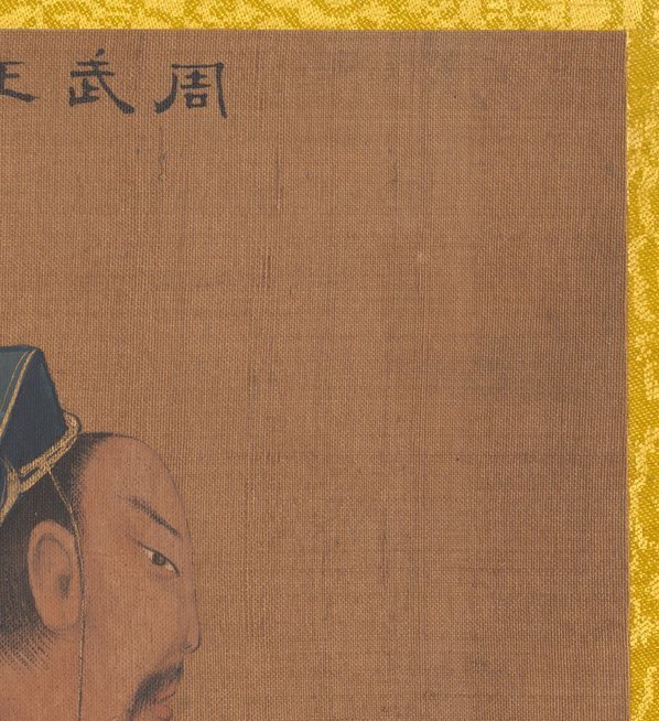 清_佚名_传姚文翰_历代帝王像_周武王_(3300×3609 – 300dpi)(图3)