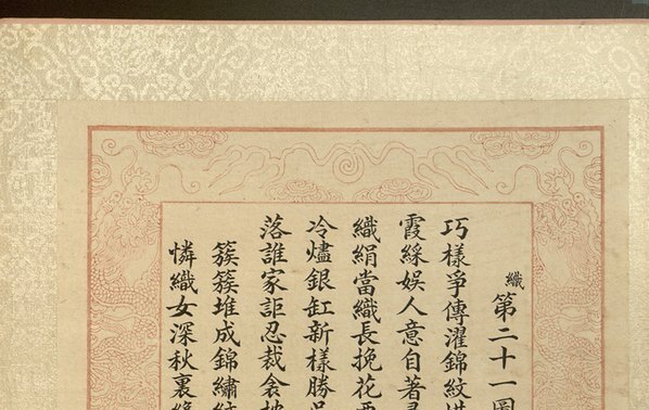 清_焦秉贞_耕织图册_4_(4781×3024 – 300dpi)(图2)