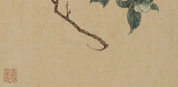 清_溥儒_花哇绢_(6500×12629 – 300dpi)(图5)