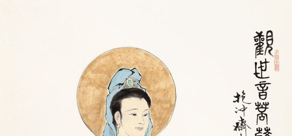 近代_范曾_观世音像_(3358×6253 – 213dpi)(图2)