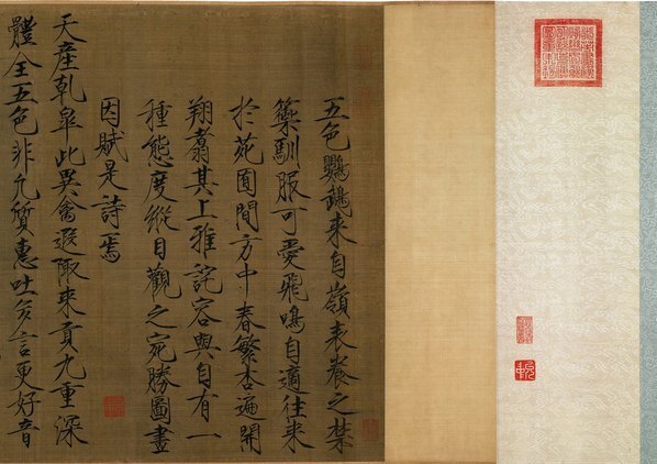 宋_赵佶_五色鹦鹉图_小版画心_绢本波士_(14437×4225 – 300dpi)(图4)