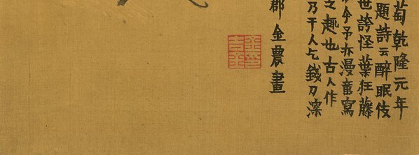 清_金农_杂画十二开_1_(4440×6597 – 472dpi)(图5)